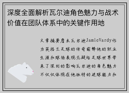 深度全面解析瓦尔迪角色魅力与战术价值在团队体系中的关键作用地