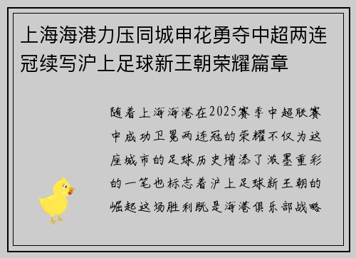 上海海港力压同城申花勇夺中超两连冠续写沪上足球新王朝荣耀篇章