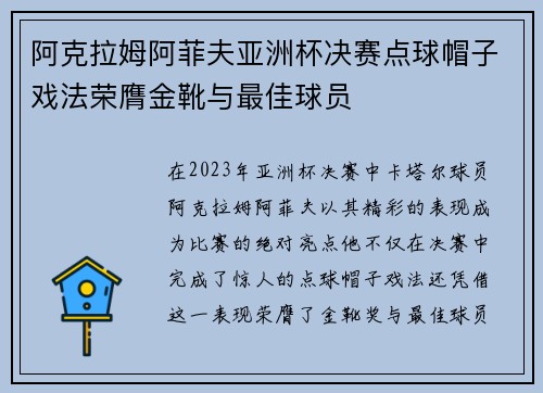 阿克拉姆阿菲夫亚洲杯决赛点球帽子戏法荣膺金靴与最佳球员