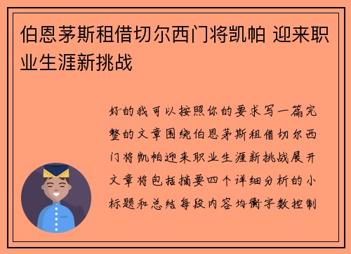 伯恩茅斯租借切尔西门将凯帕 迎来职业生涯新挑战