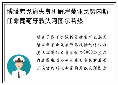 博塔弗戈痛失良机解雇蒂亚戈努内斯任命葡萄牙教头阿图尔若热 博塔弗戈痛失良机解雇蒂亚戈努内斯任命葡萄牙教头阿图尔若热