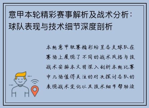 意甲本轮精彩赛事解析及战术分析:球队表现与技术细节深度剖析 意甲本轮精彩赛事解析及战术分析:球队表现与技术细节深度剖析