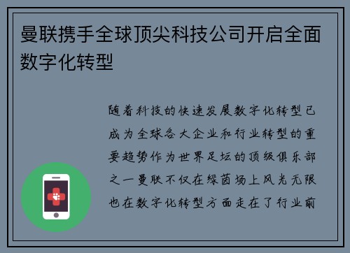 曼联携手全球顶尖科技公司开启全面数字化转型 曼联携手全球顶尖科技公司开启全面数字化转型